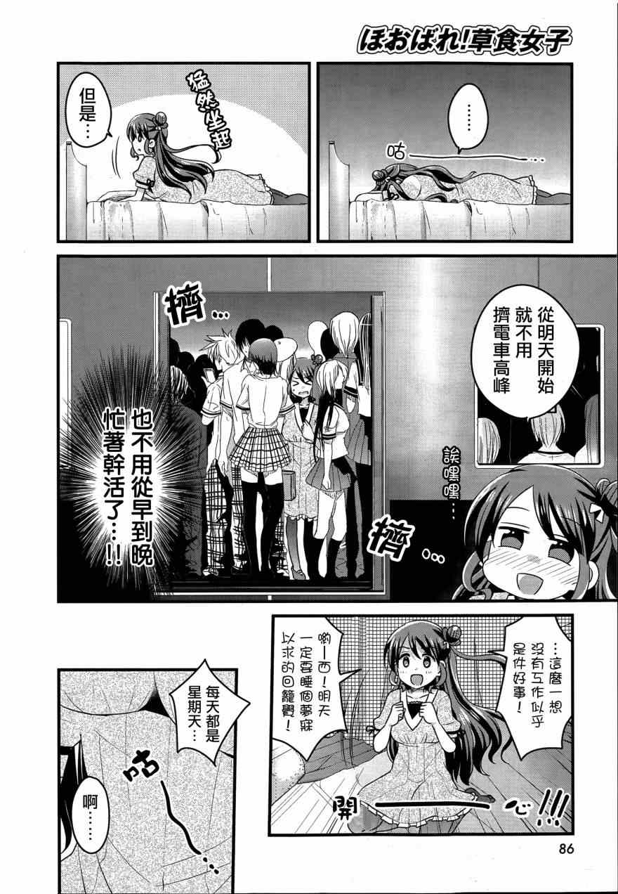 《吃吃吃！草食女子》漫画 001话