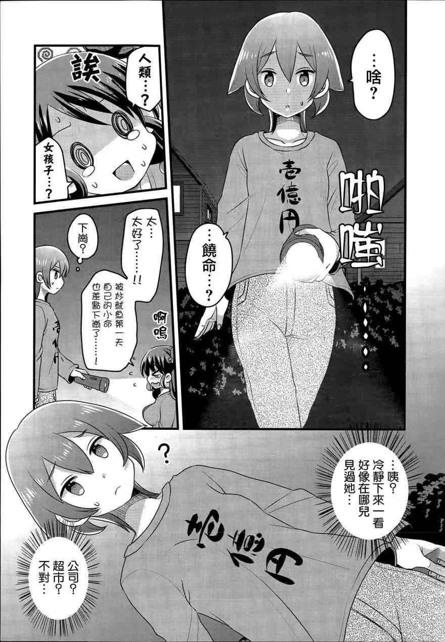 《吃吃吃！草食女子》漫画 001话