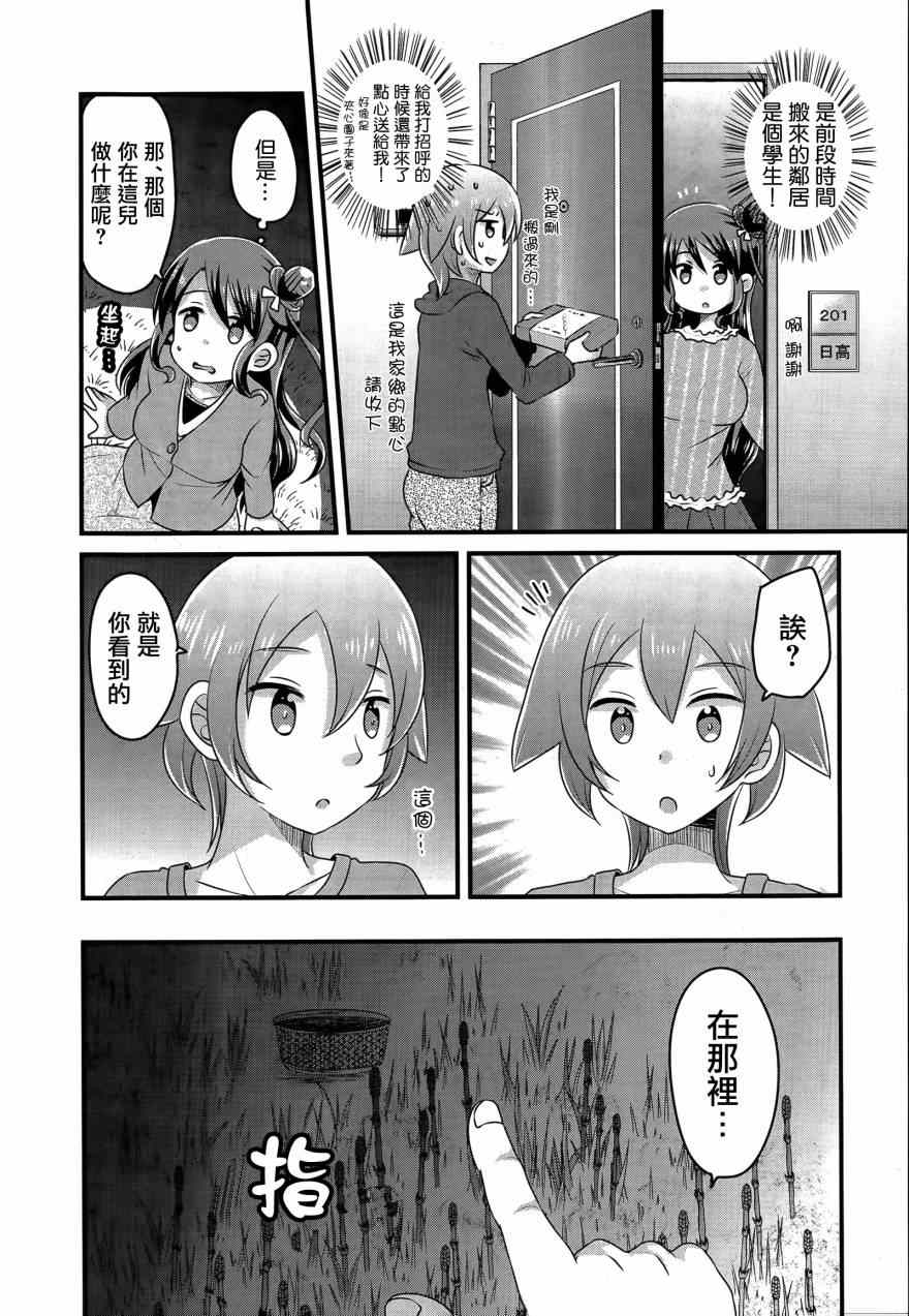 《吃吃吃！草食女子》漫画 001话