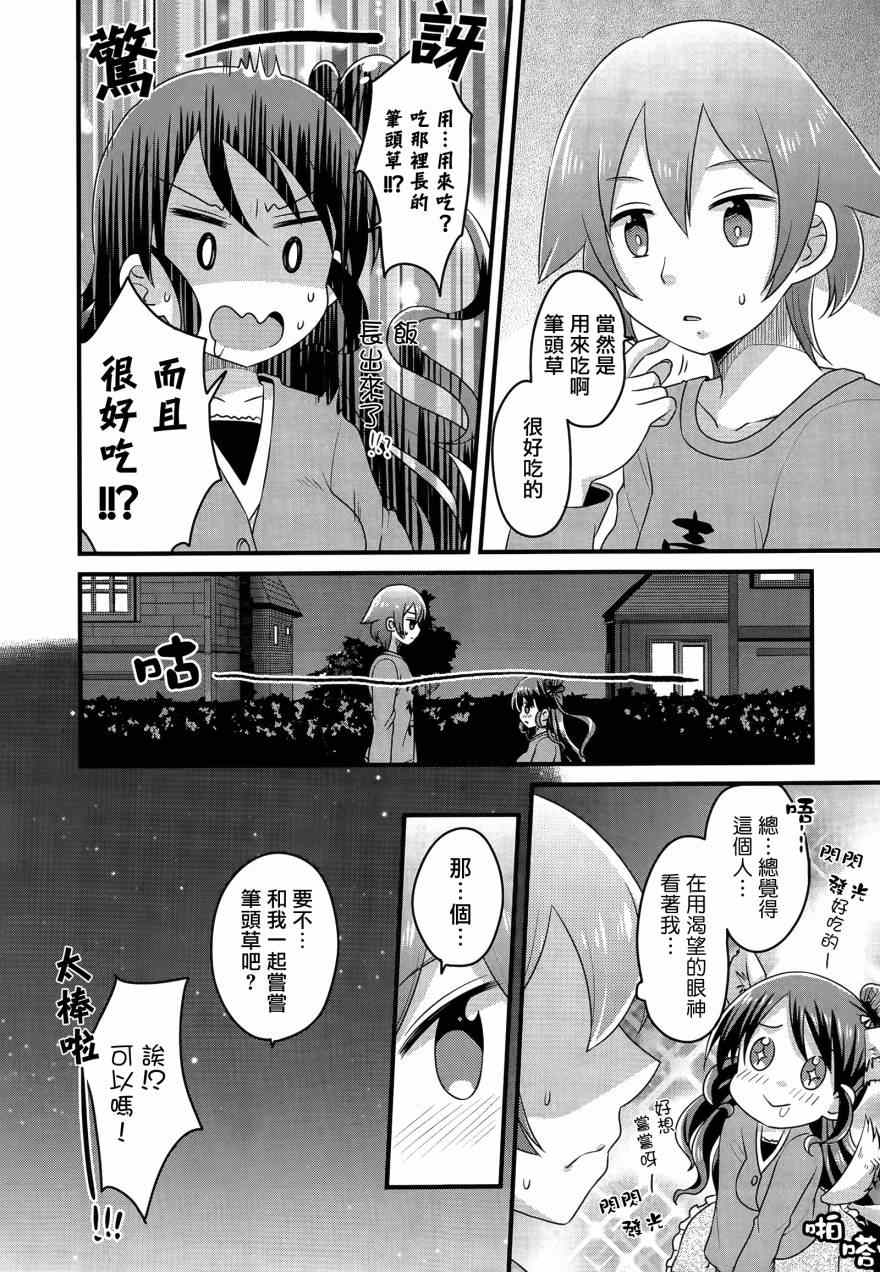 《吃吃吃！草食女子》漫画 001话