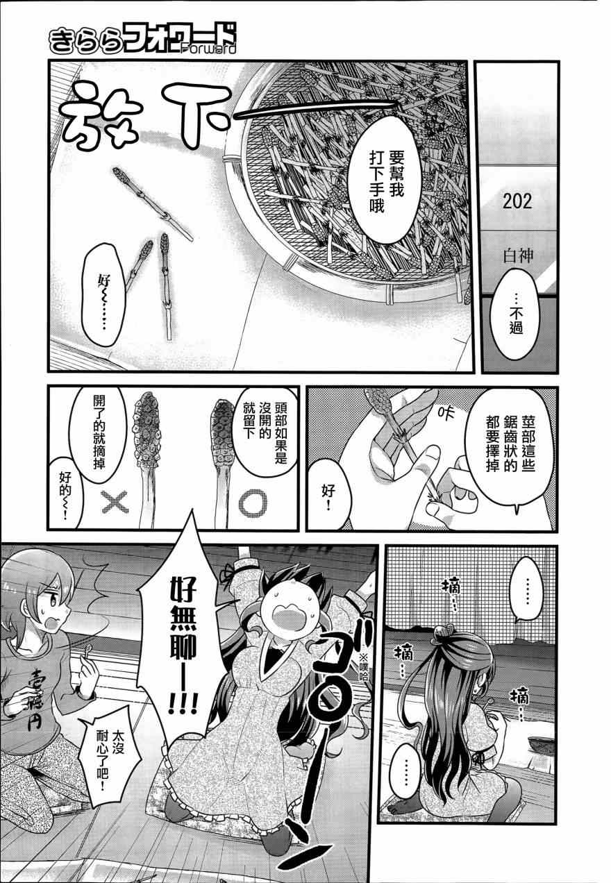 《吃吃吃！草食女子》漫画 001话