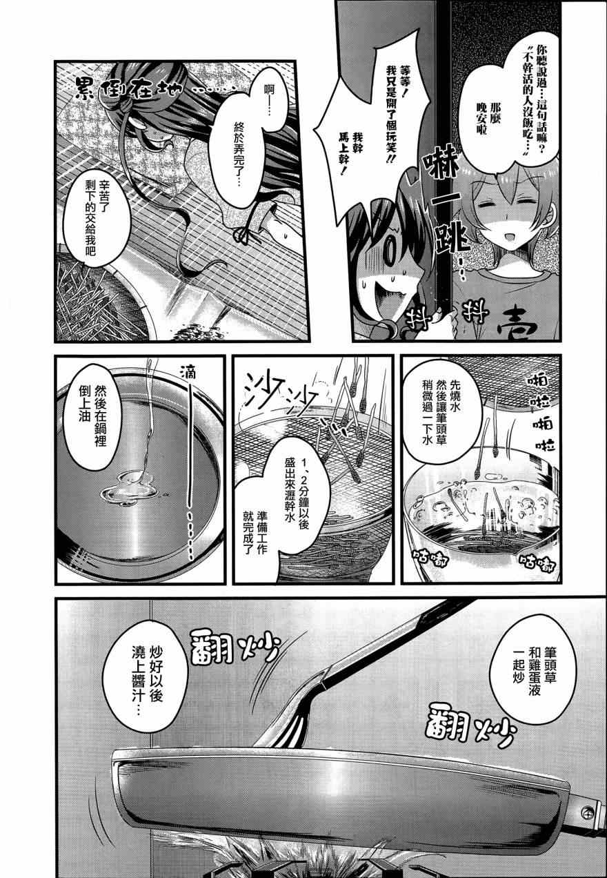 《吃吃吃！草食女子》漫画 001话