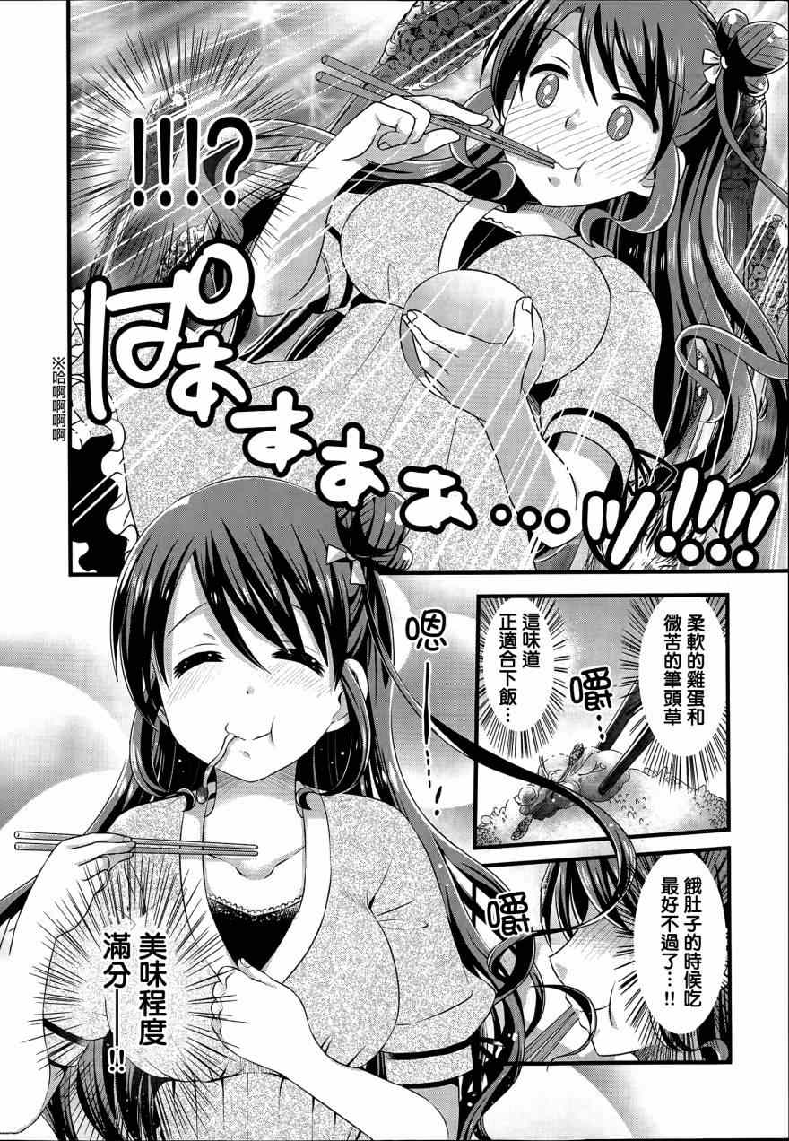 《吃吃吃！草食女子》漫画 001话