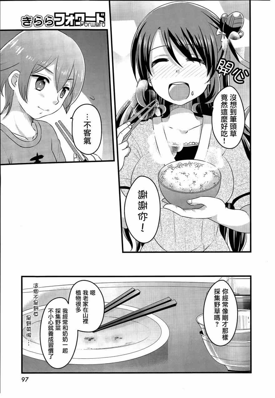 《吃吃吃！草食女子》漫画 001话