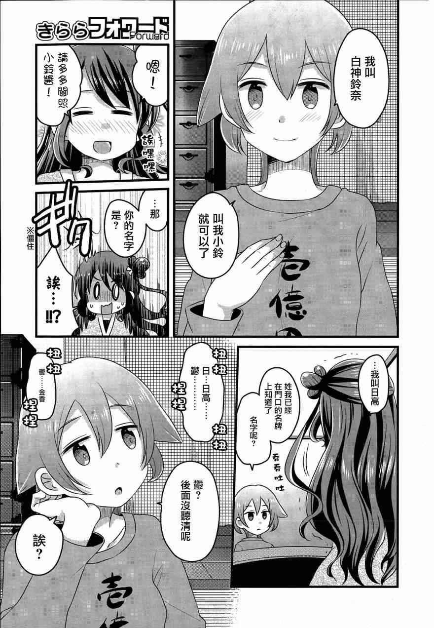 《吃吃吃！草食女子》漫画 001话