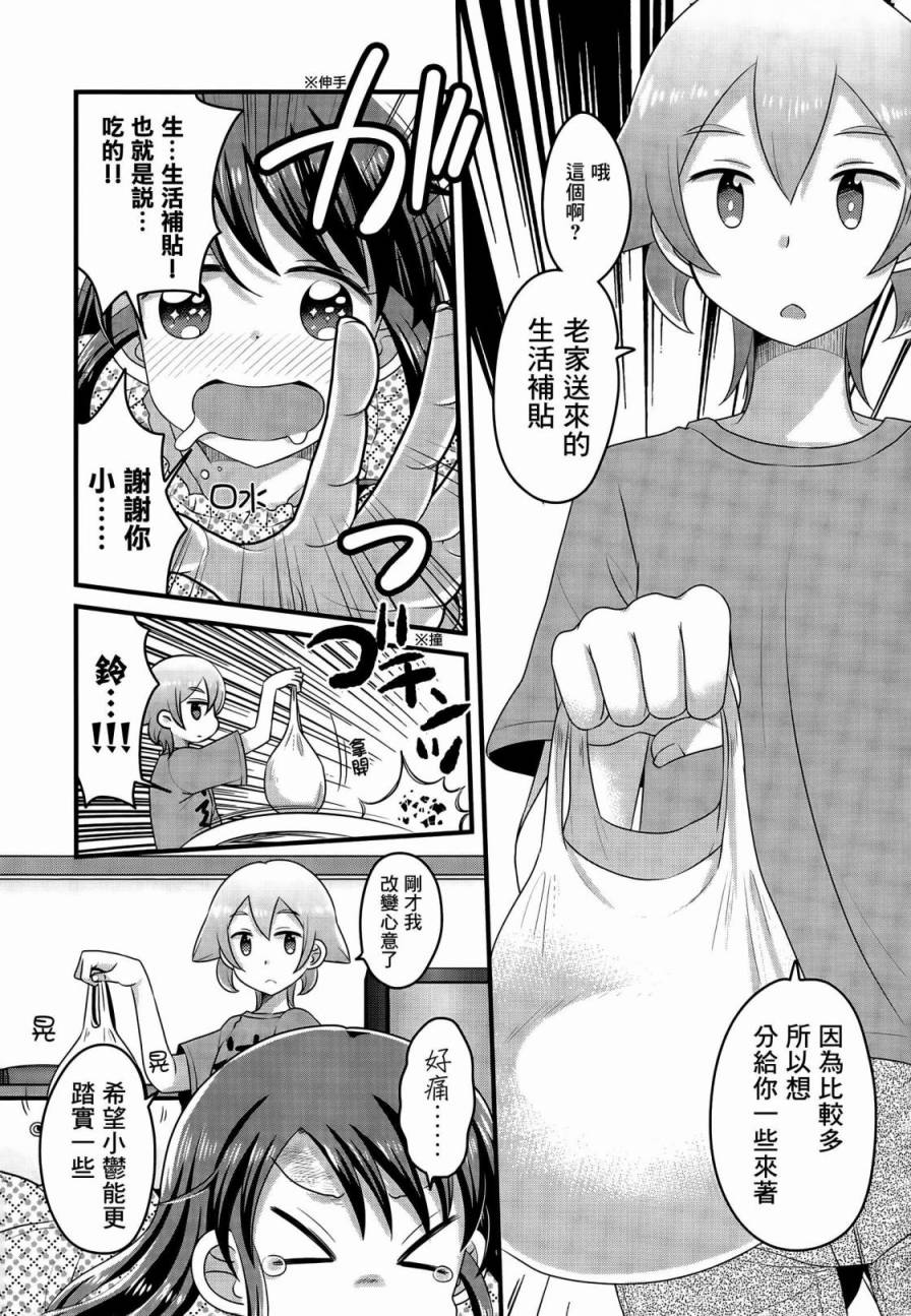 《吃吃吃！草食女子》漫画 003话