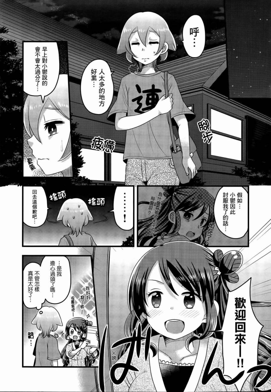 《吃吃吃！草食女子》漫画 003话