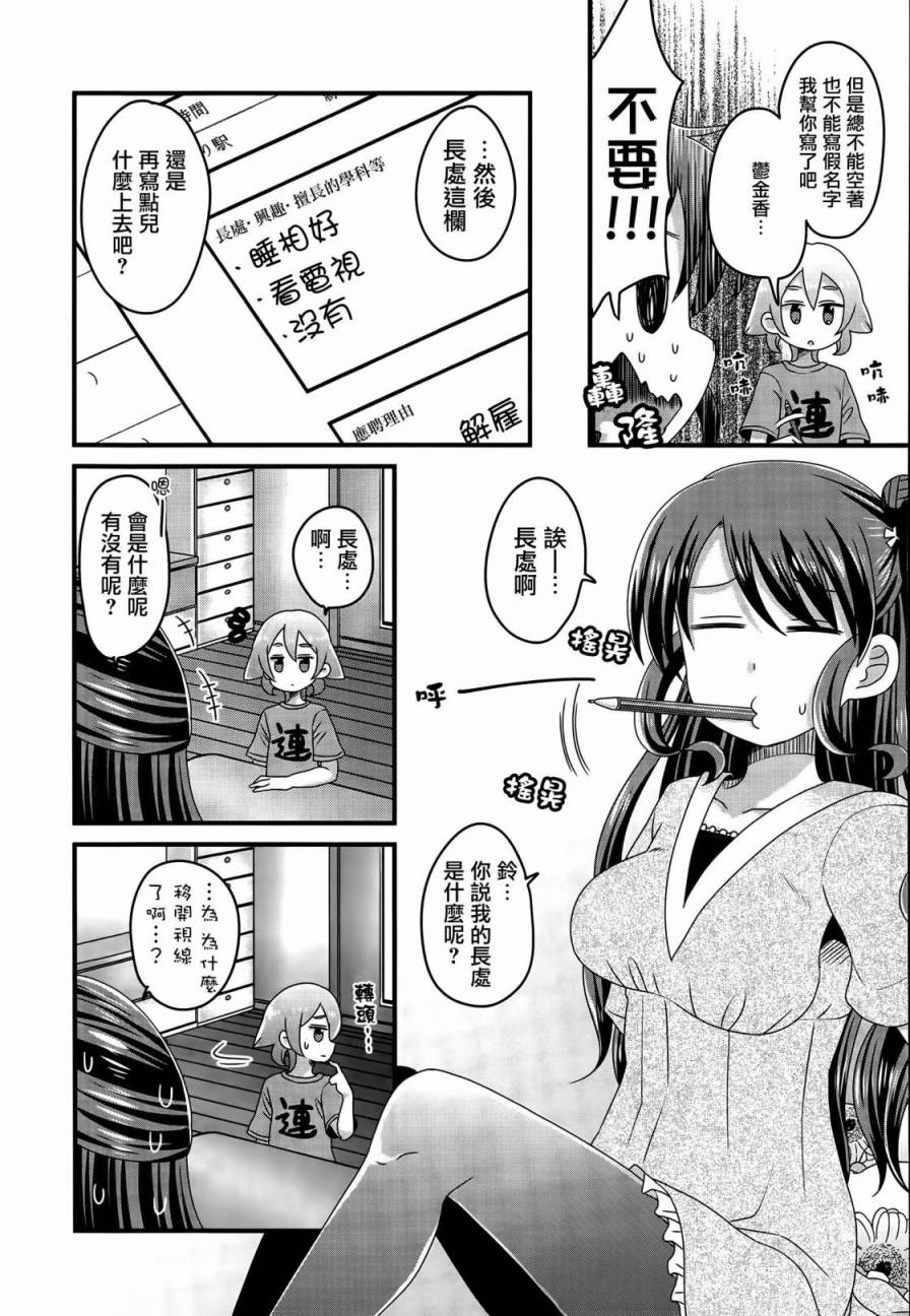 《吃吃吃！草食女子》漫画 003话