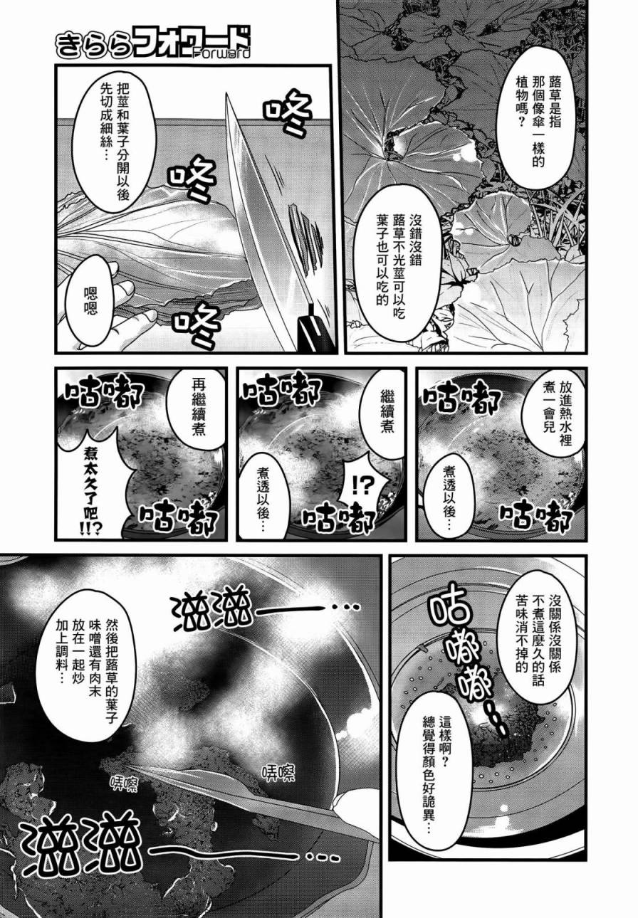 《吃吃吃！草食女子》漫画 003话