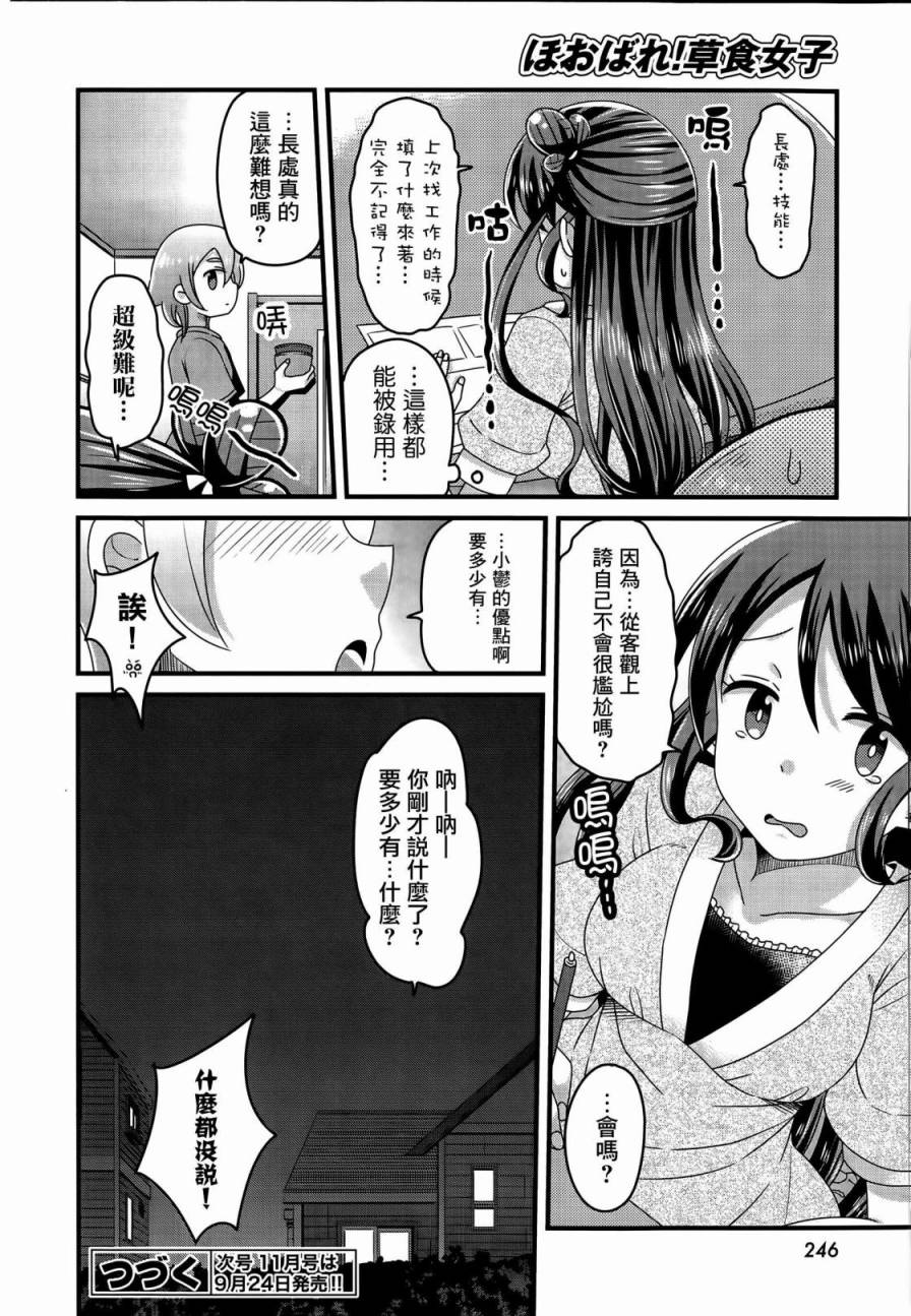 《吃吃吃！草食女子》漫画 003话