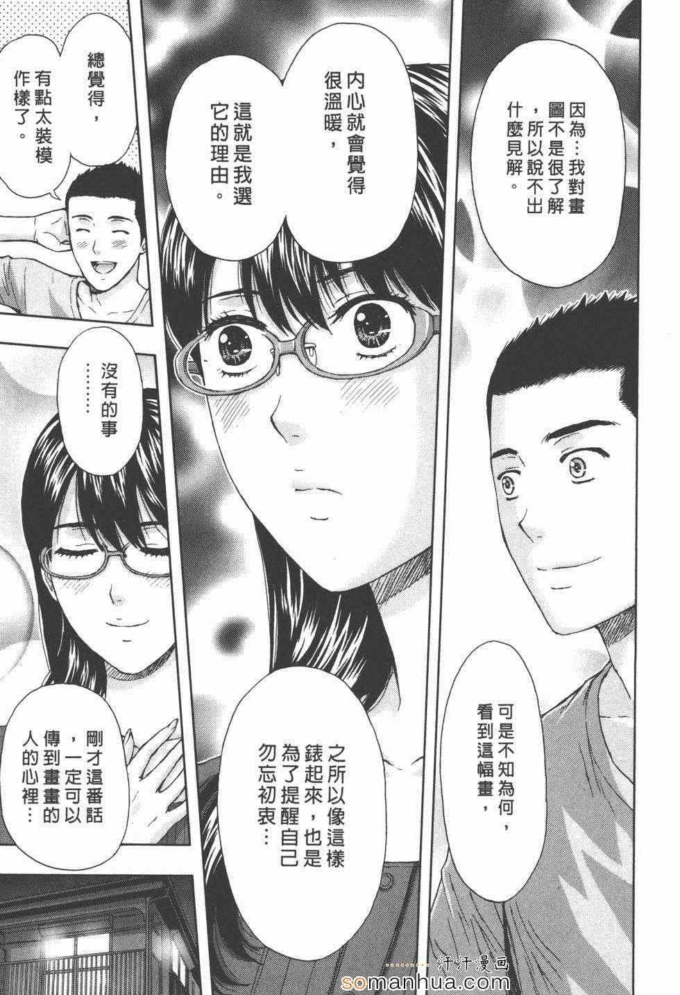 《柔情姊姊的敏感课程》漫画 敏感课程01卷