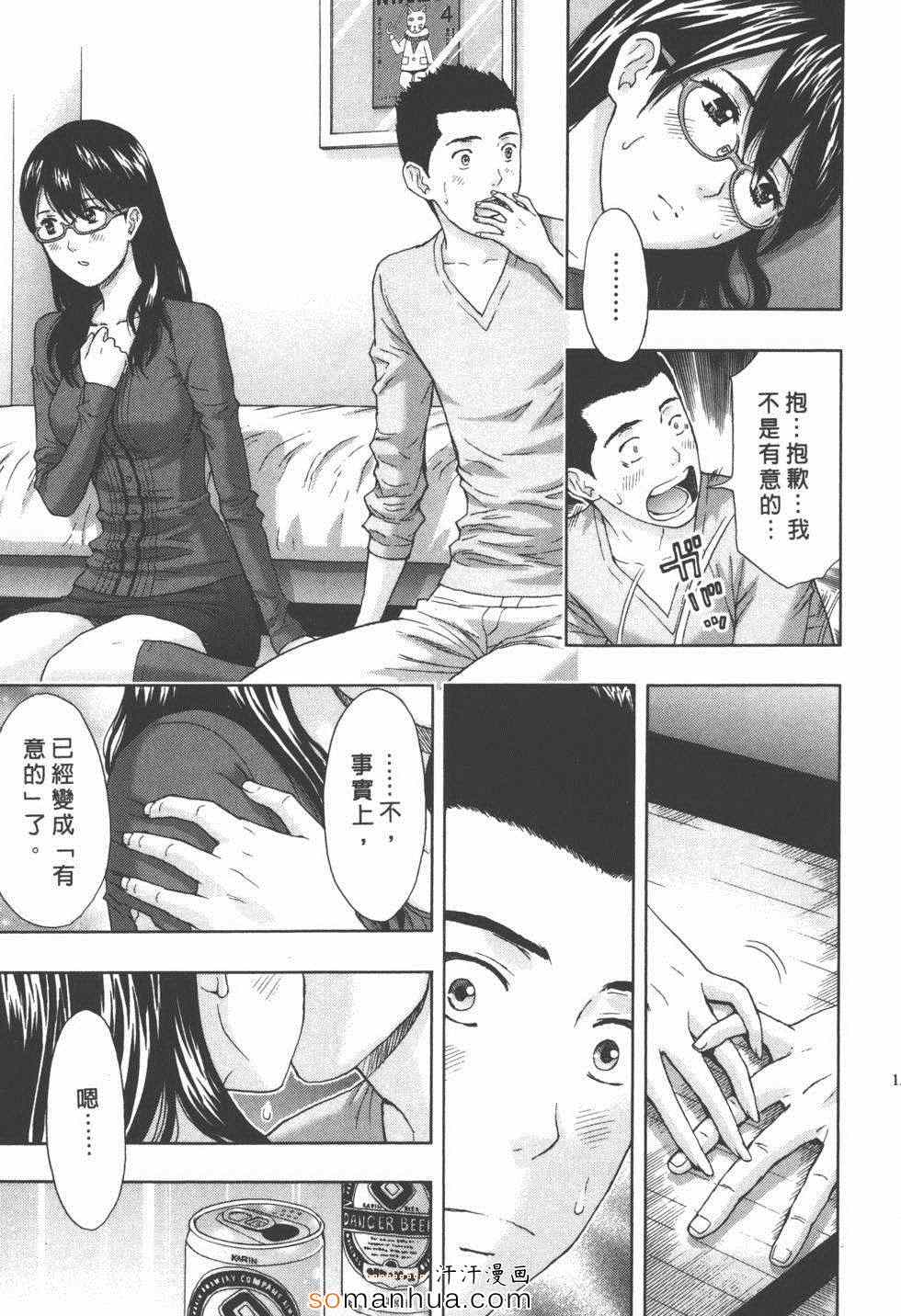 《柔情姊姊的敏感课程》漫画 敏感课程01卷