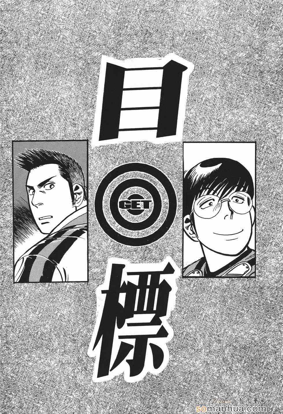 《目标GET》漫画 01卷