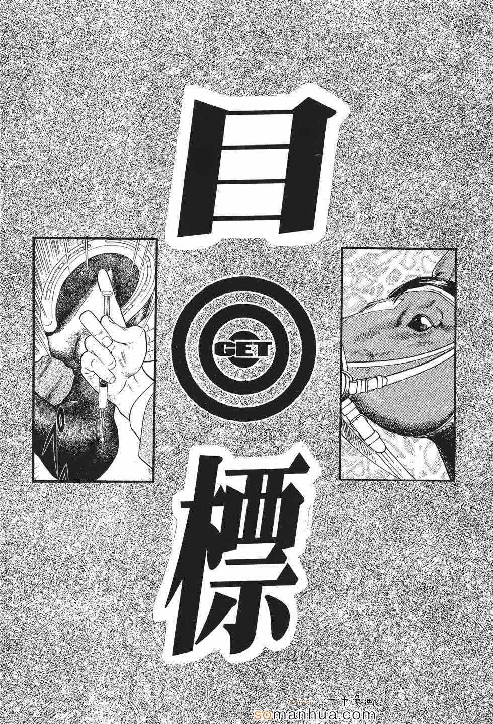 《目标GET》漫画 01卷