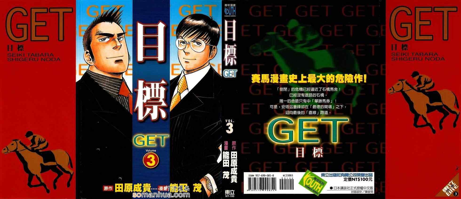 《目标GET》漫画 03卷