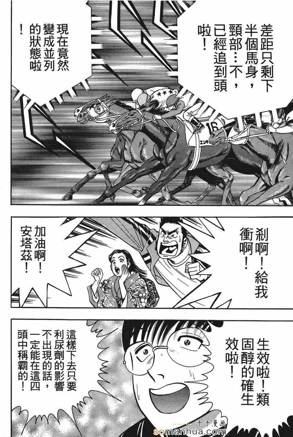 《目标GET》漫画 03卷