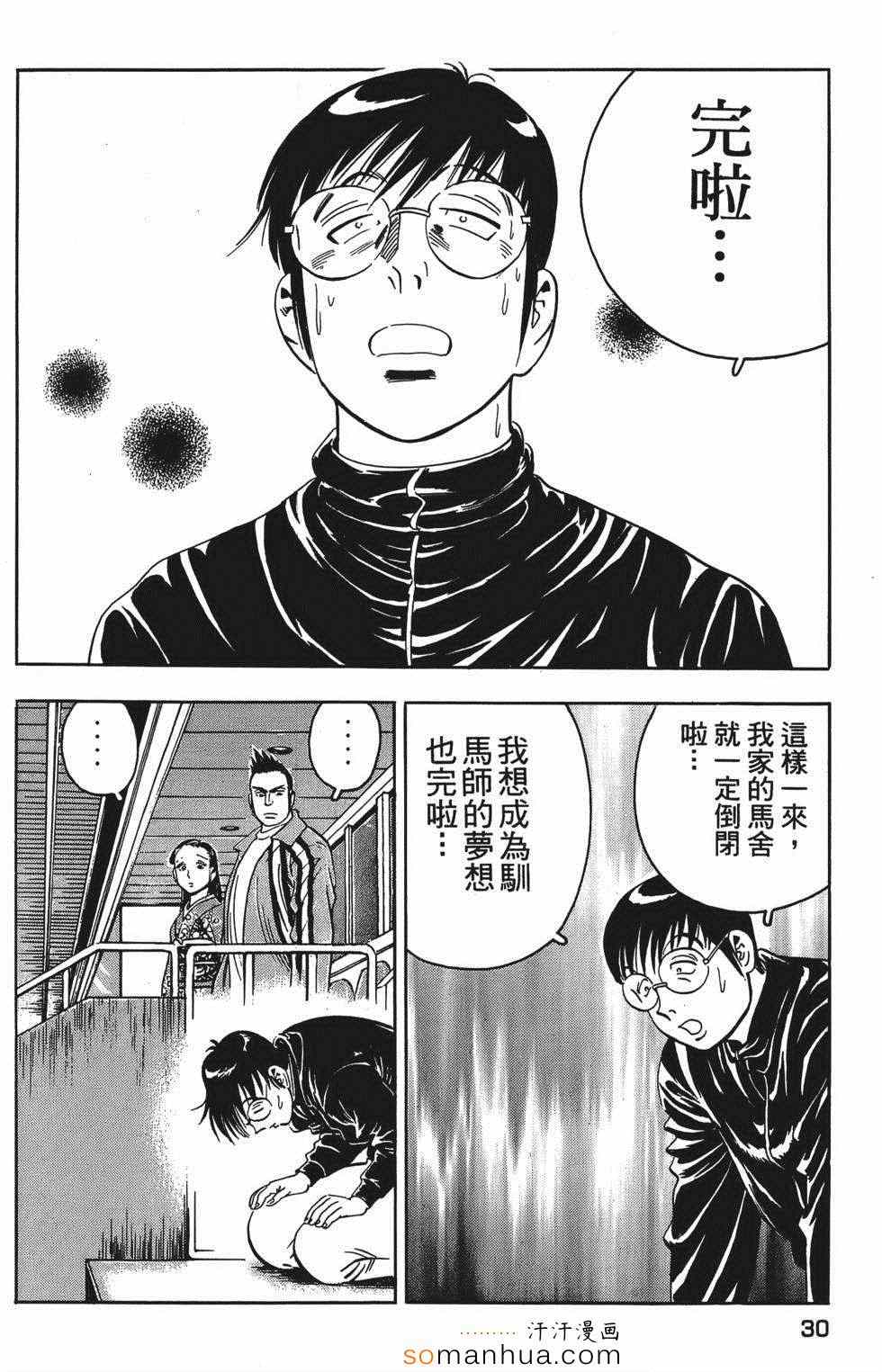 《目标GET》漫画 03卷