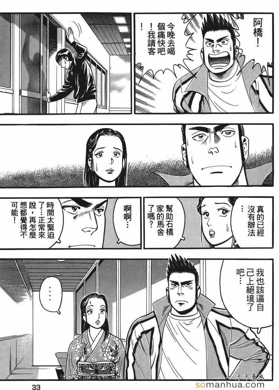 《目标GET》漫画 03卷