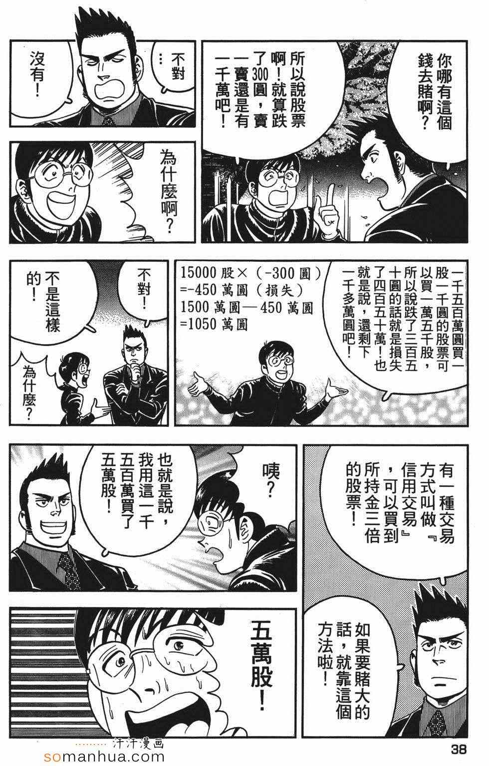 《目标GET》漫画 03卷