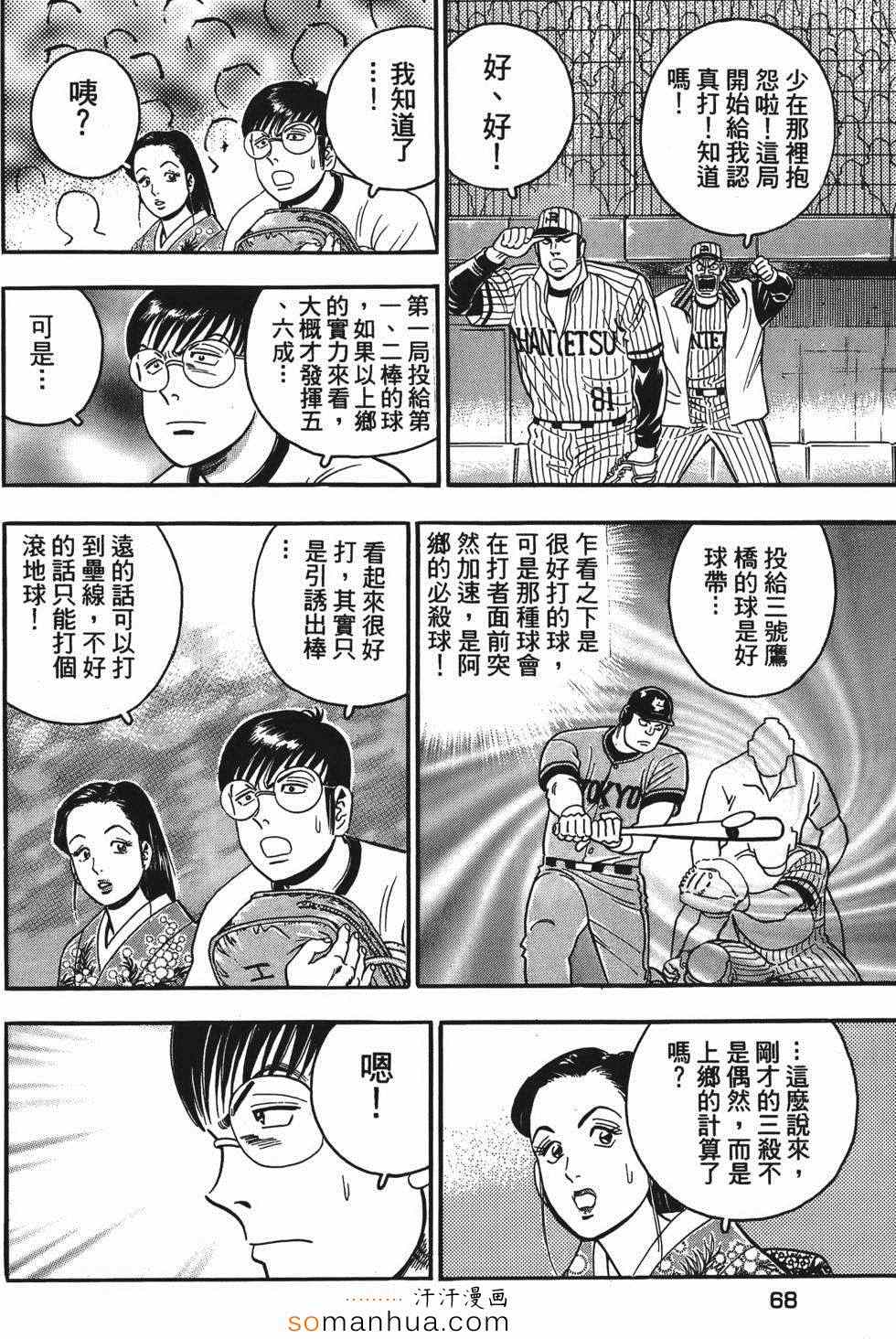 《目标GET》漫画 03卷