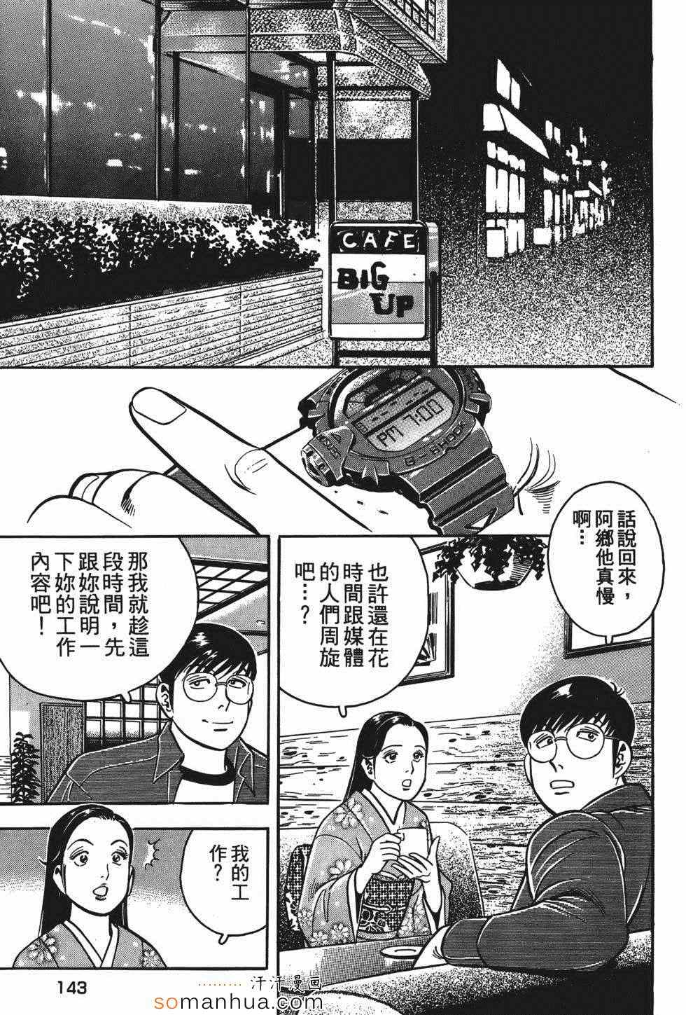 《目标GET》漫画 03卷