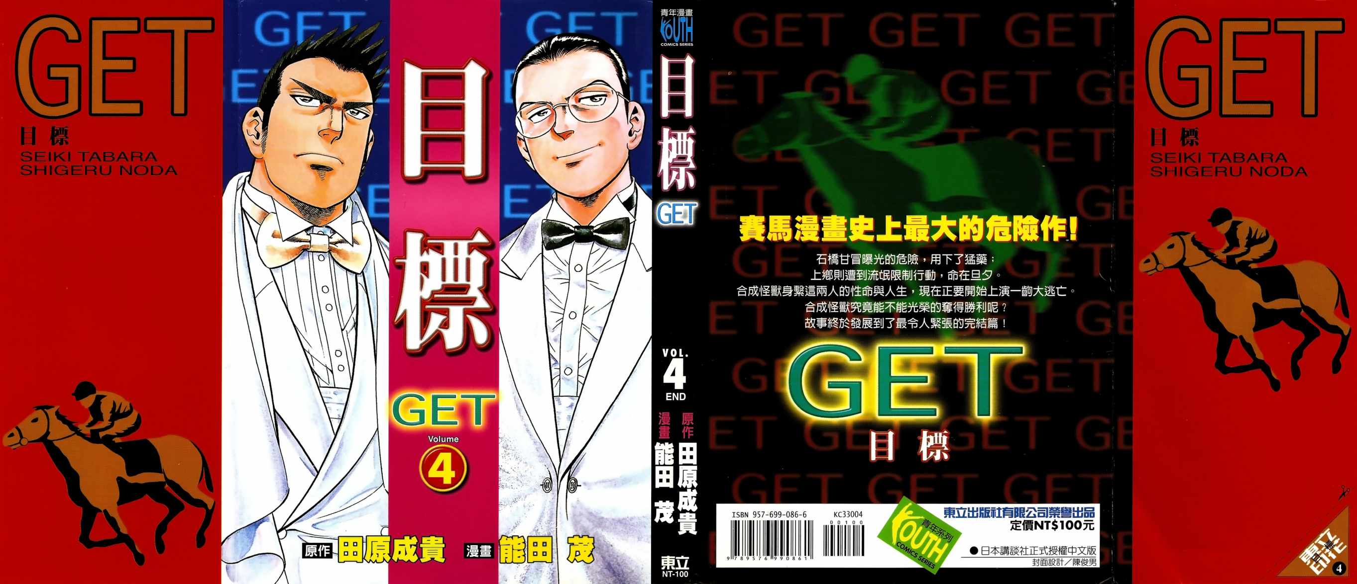 《目标GET》漫画 04卷