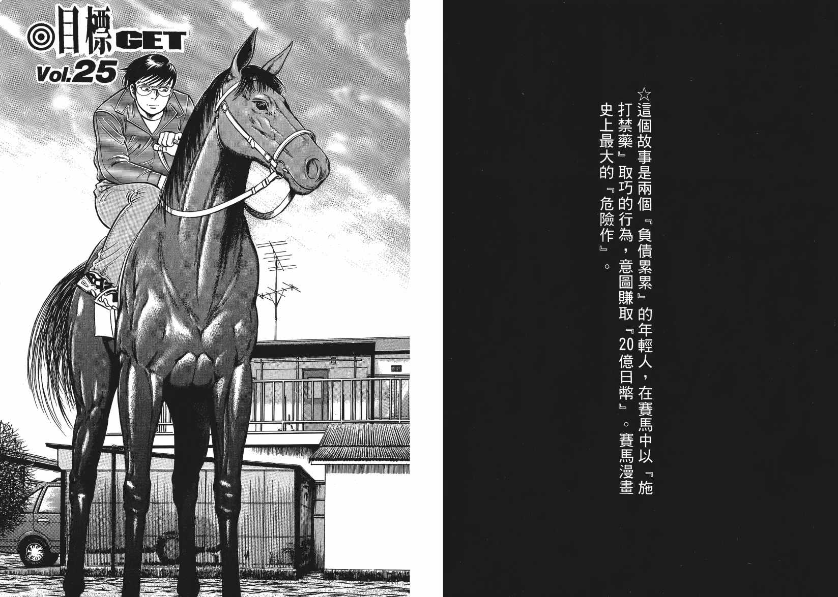 《目标GET》漫画 04卷