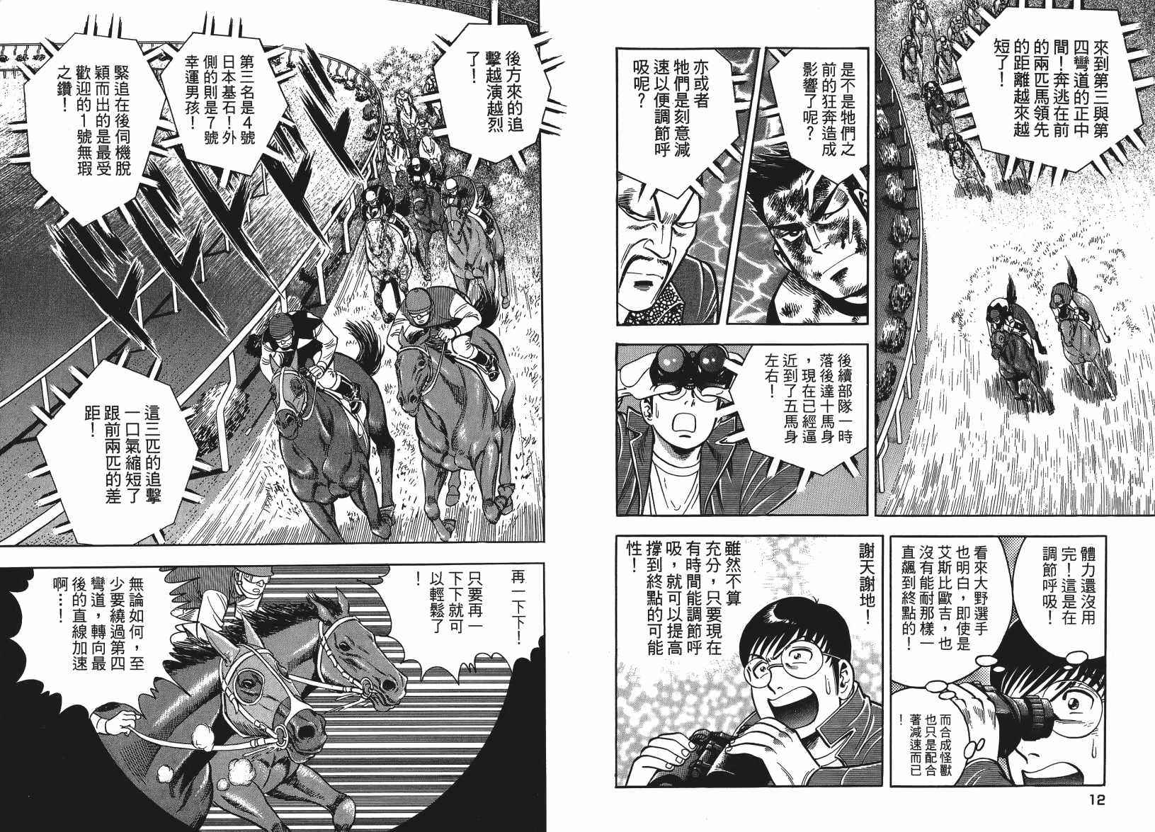 《目标GET》漫画 04卷