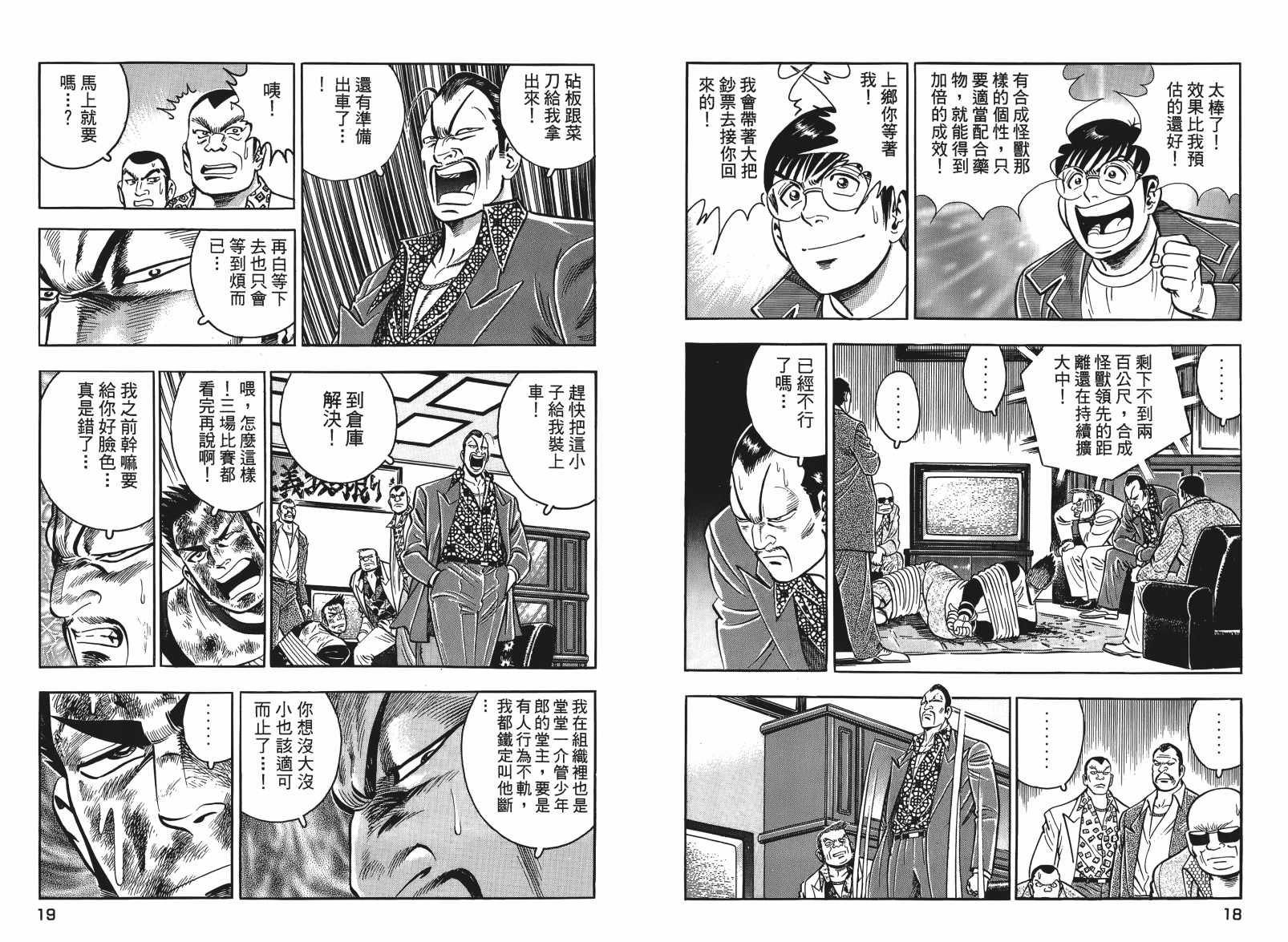 《目标GET》漫画 04卷