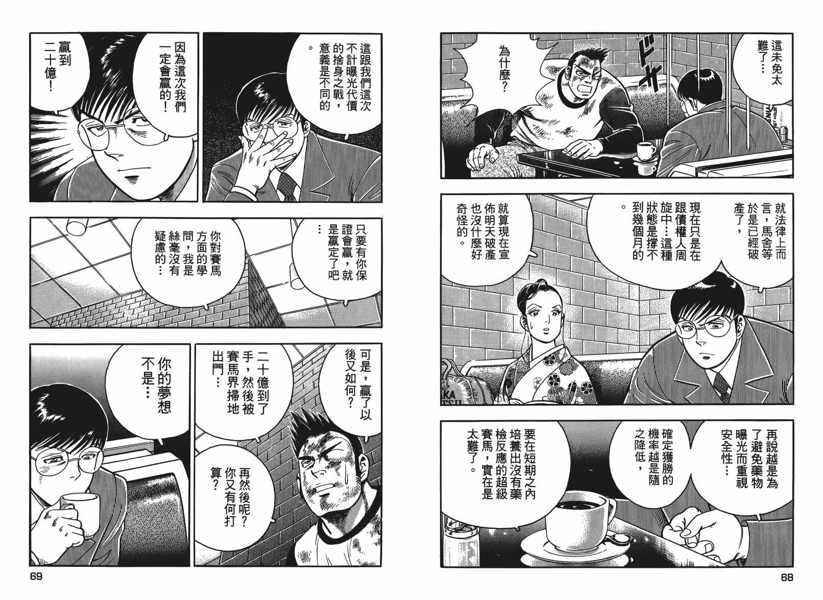 《目标GET》漫画 04卷