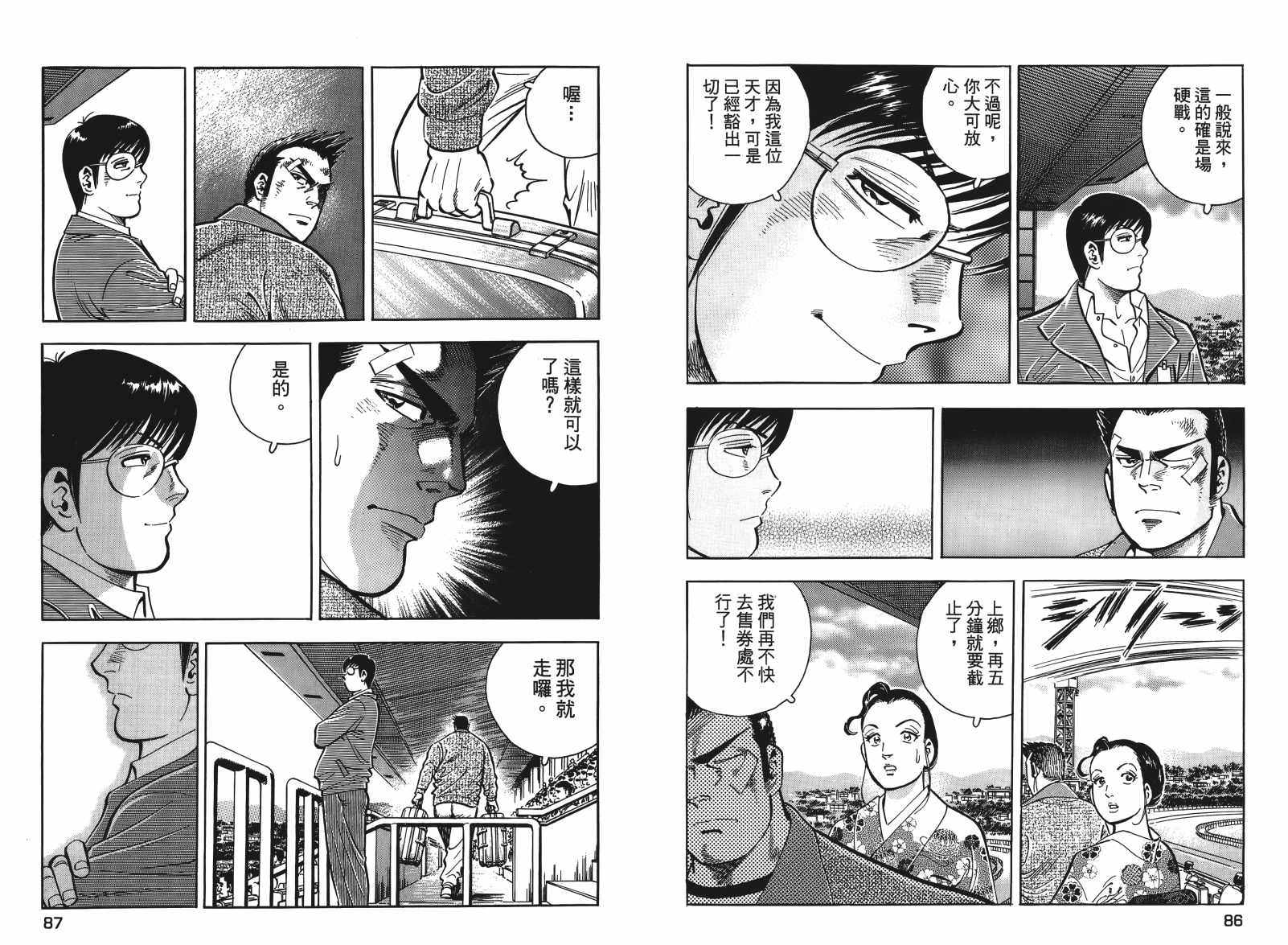 《目标GET》漫画 04卷