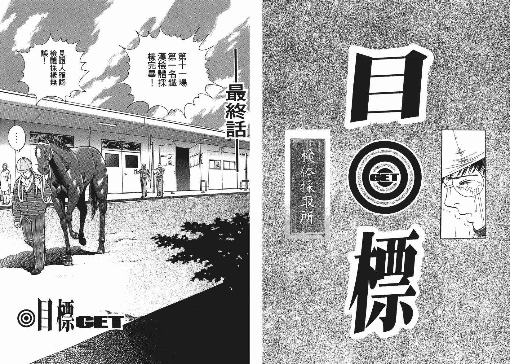 《目标GET》漫画 04卷