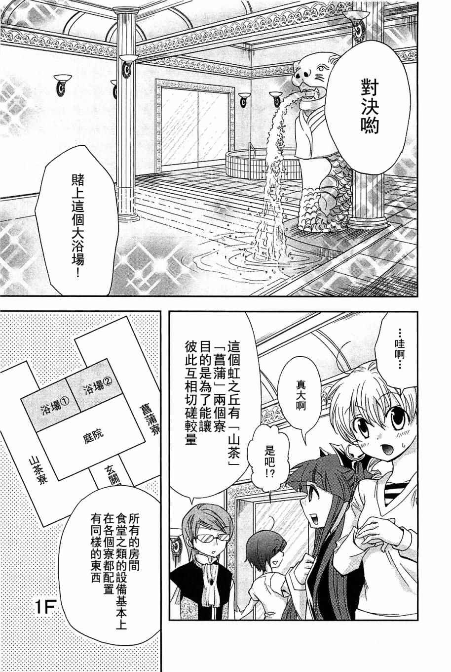 《彩虹宫殿》漫画 003话