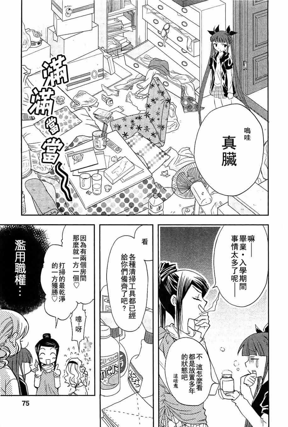 《彩虹宫殿》漫画 003话