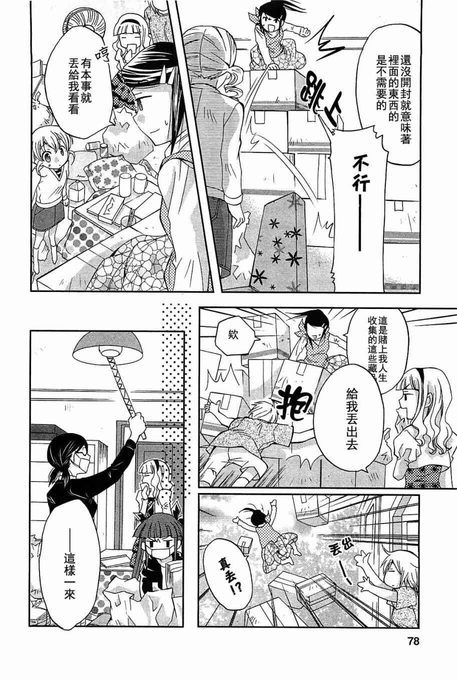 《彩虹宫殿》漫画 003话