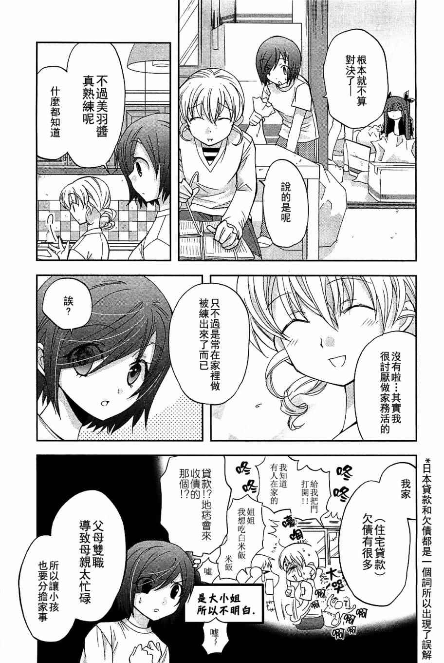 《彩虹宫殿》漫画 003话