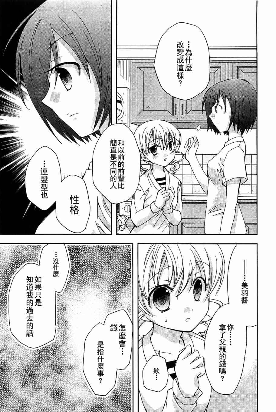 《彩虹宫殿》漫画 003话