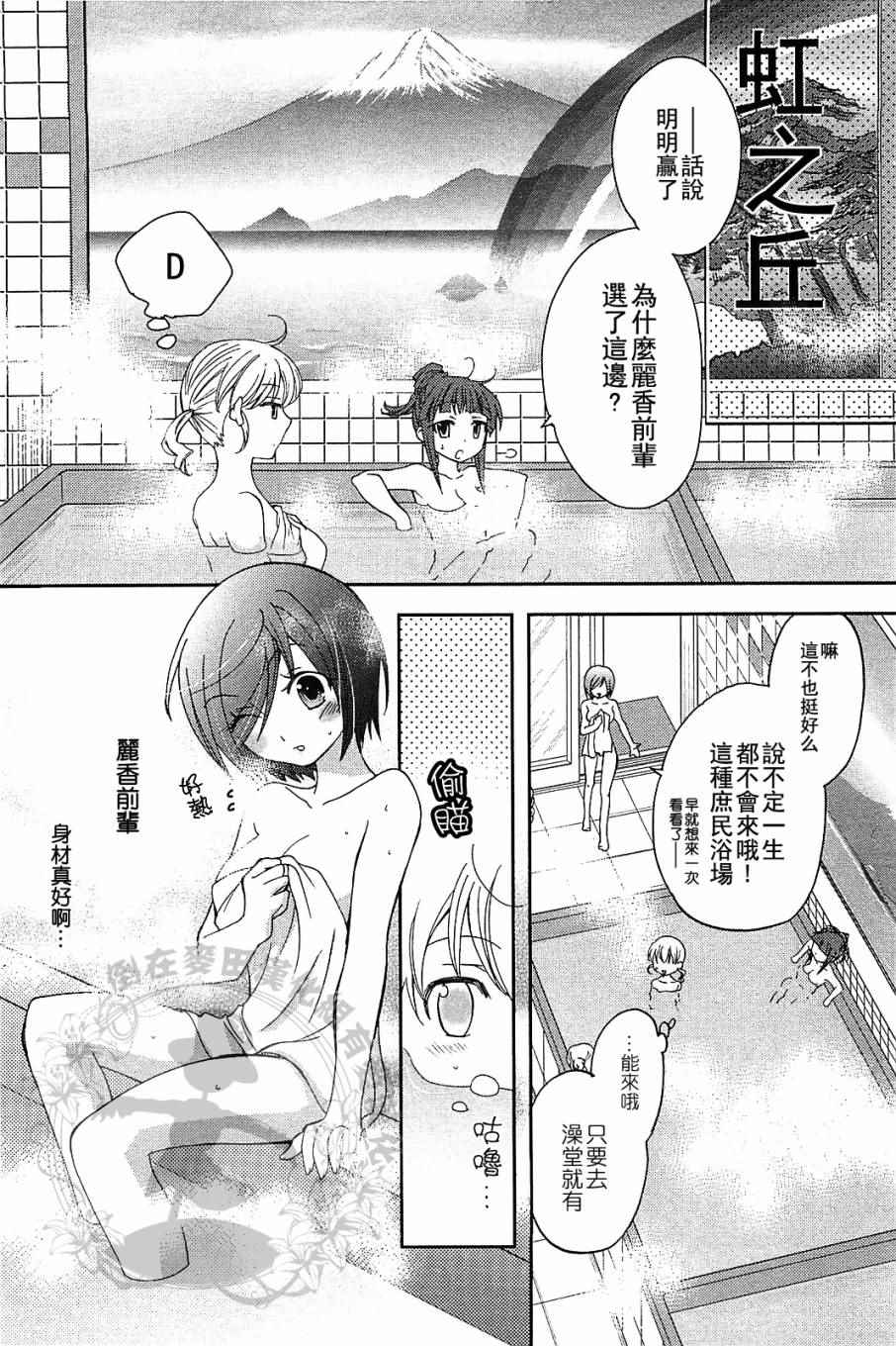 《彩虹宫殿》漫画 003话