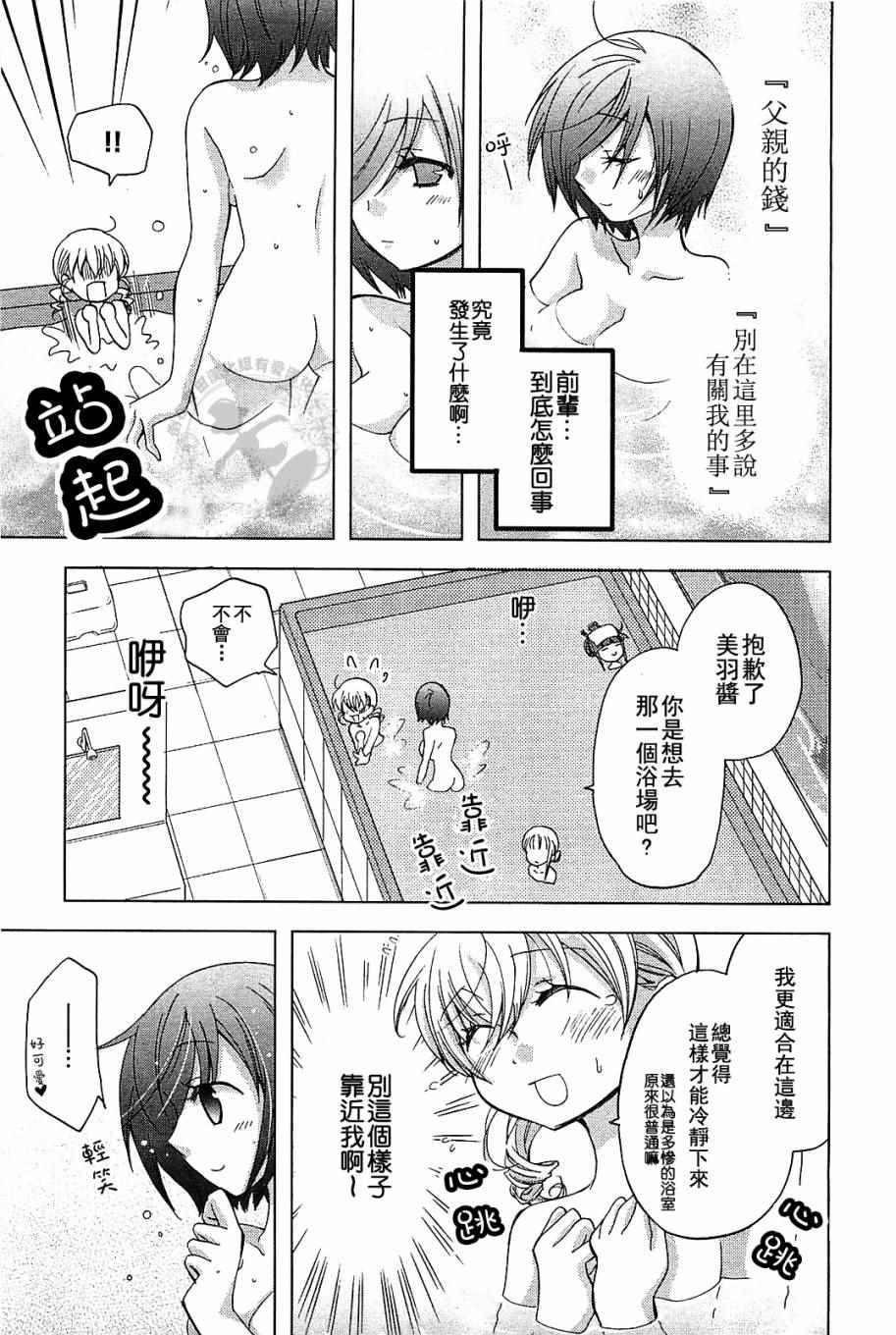 《彩虹宫殿》漫画 003话