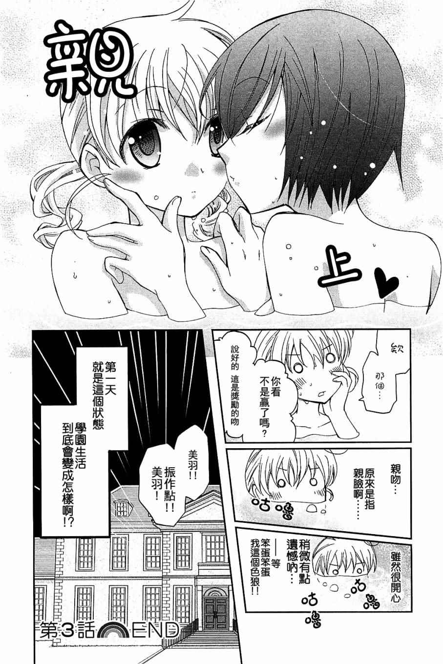 《彩虹宫殿》漫画 003话