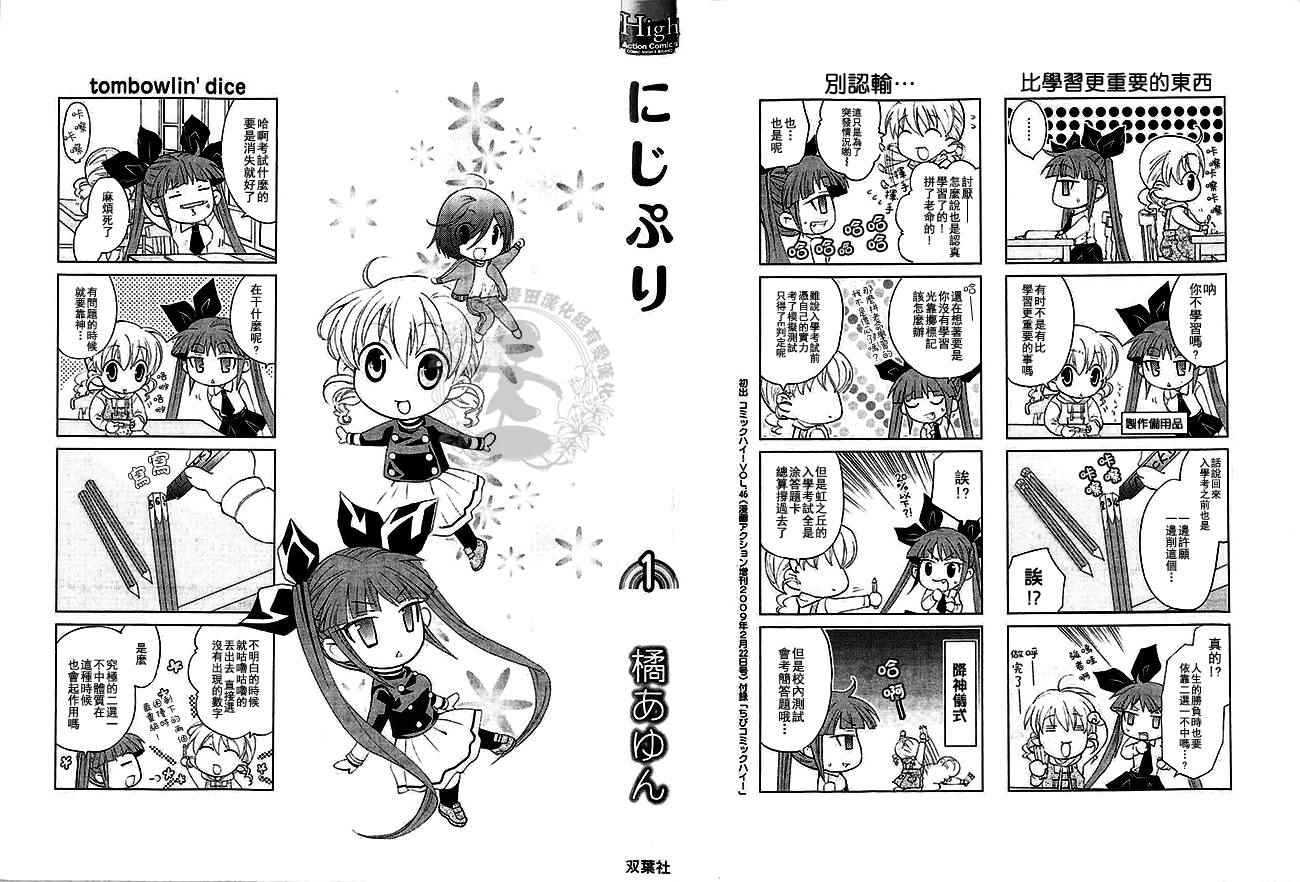 《彩虹宫殿》漫画 番外篇