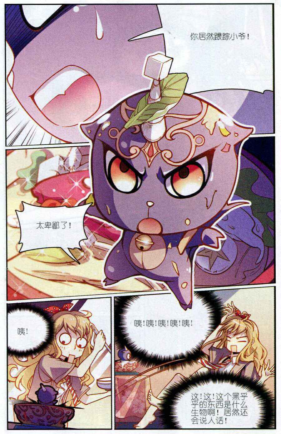 《涤尘司异闻录》漫画 001话