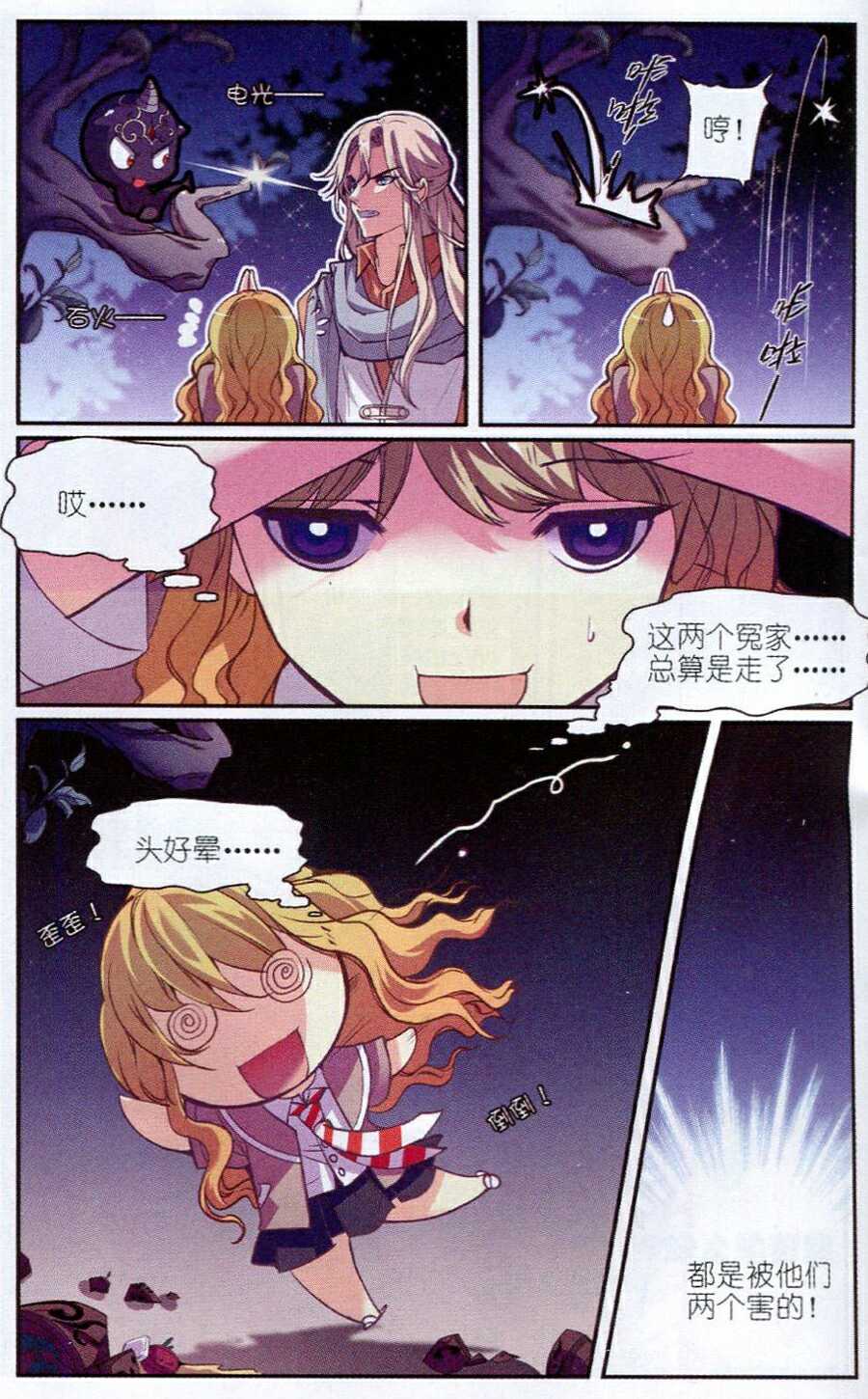 《涤尘司异闻录》漫画 002话