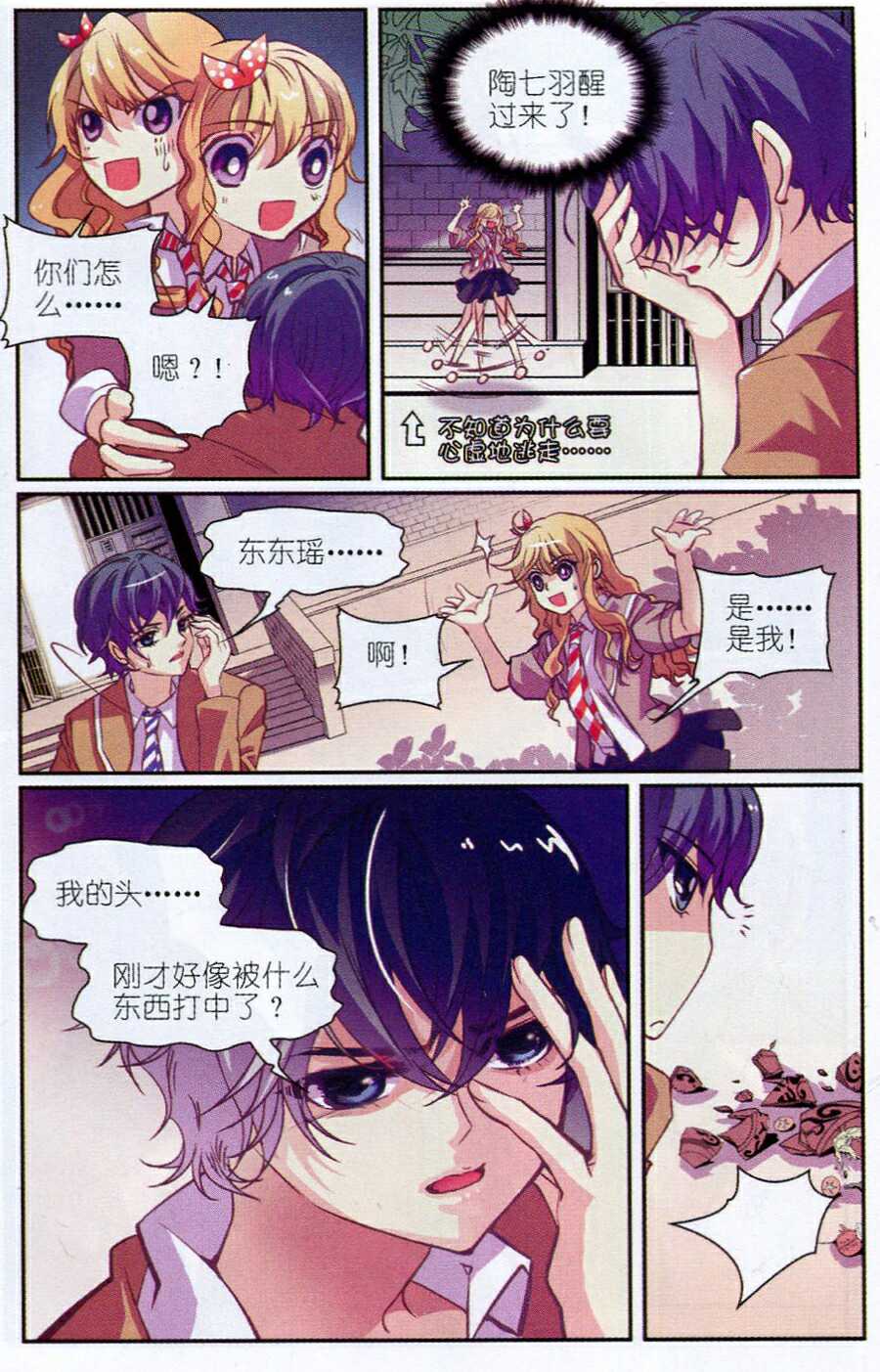 《涤尘司异闻录》漫画 002话