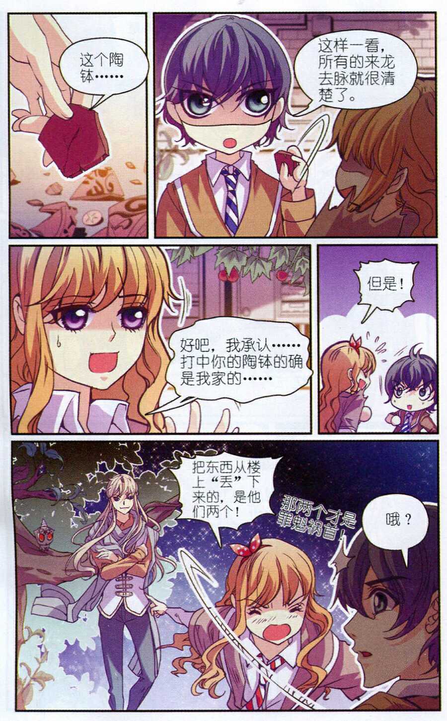 《涤尘司异闻录》漫画 002话