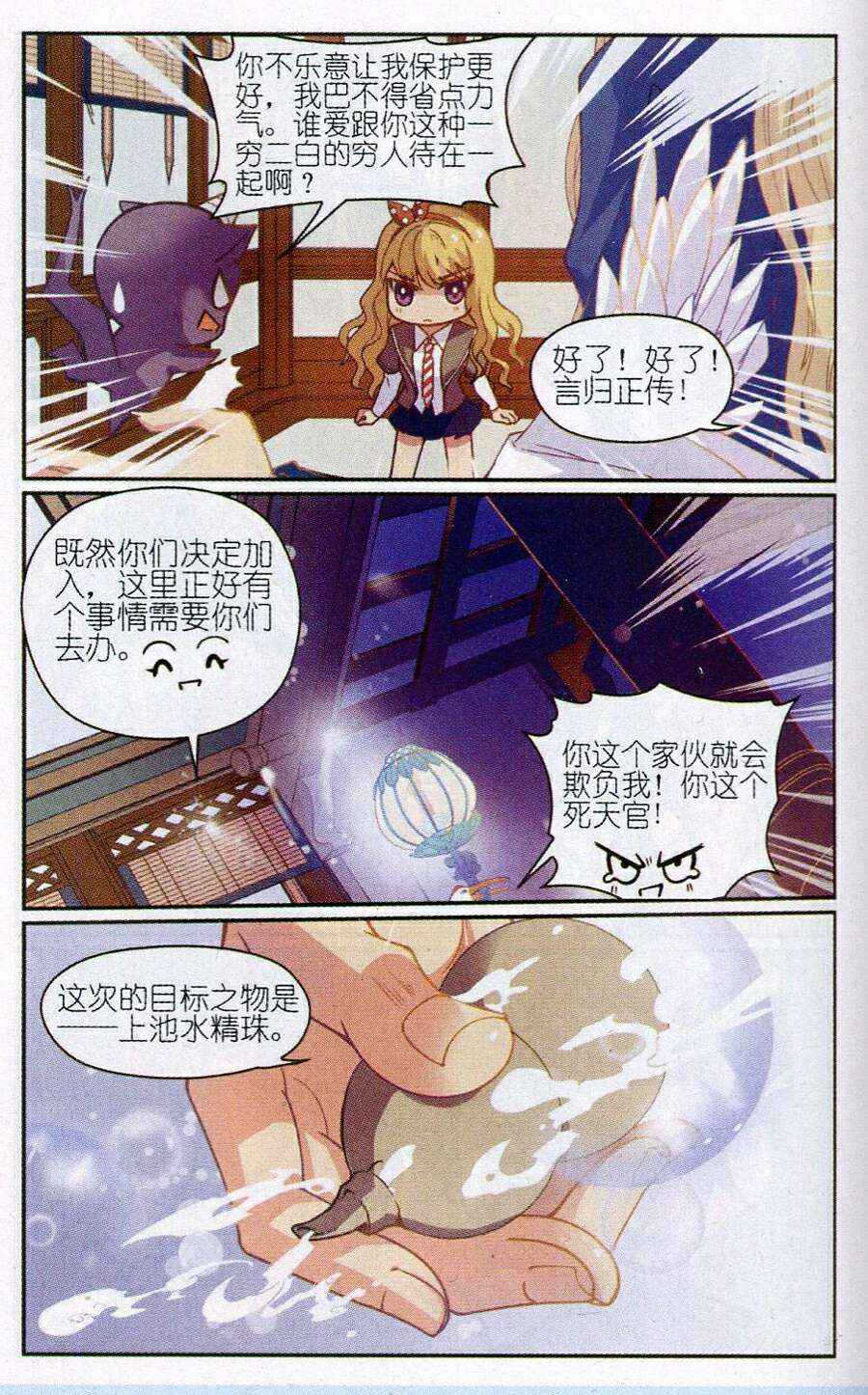 《涤尘司异闻录》漫画 003话