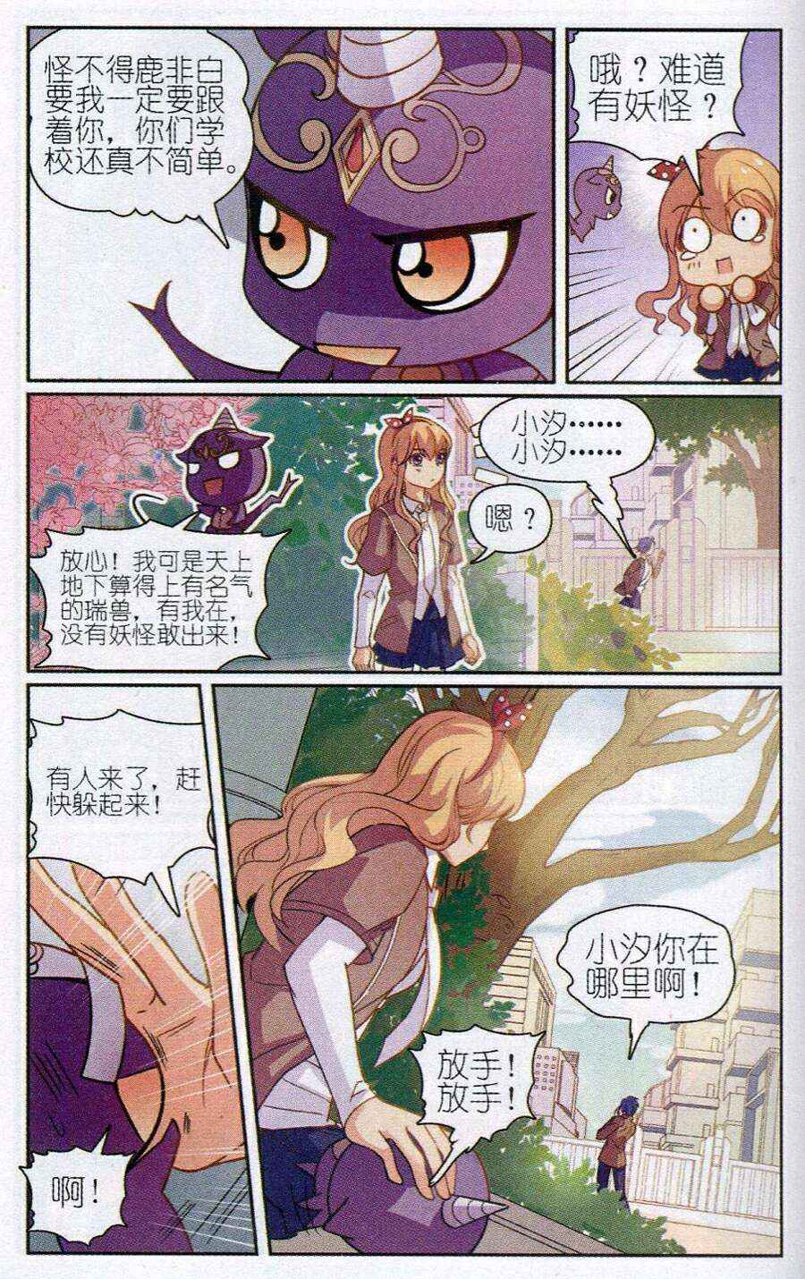 《涤尘司异闻录》漫画 003话