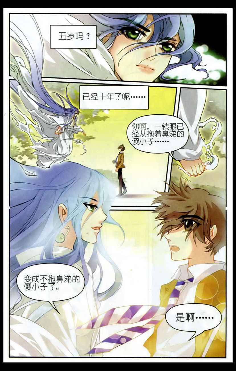 《涤尘司异闻录》漫画 004话