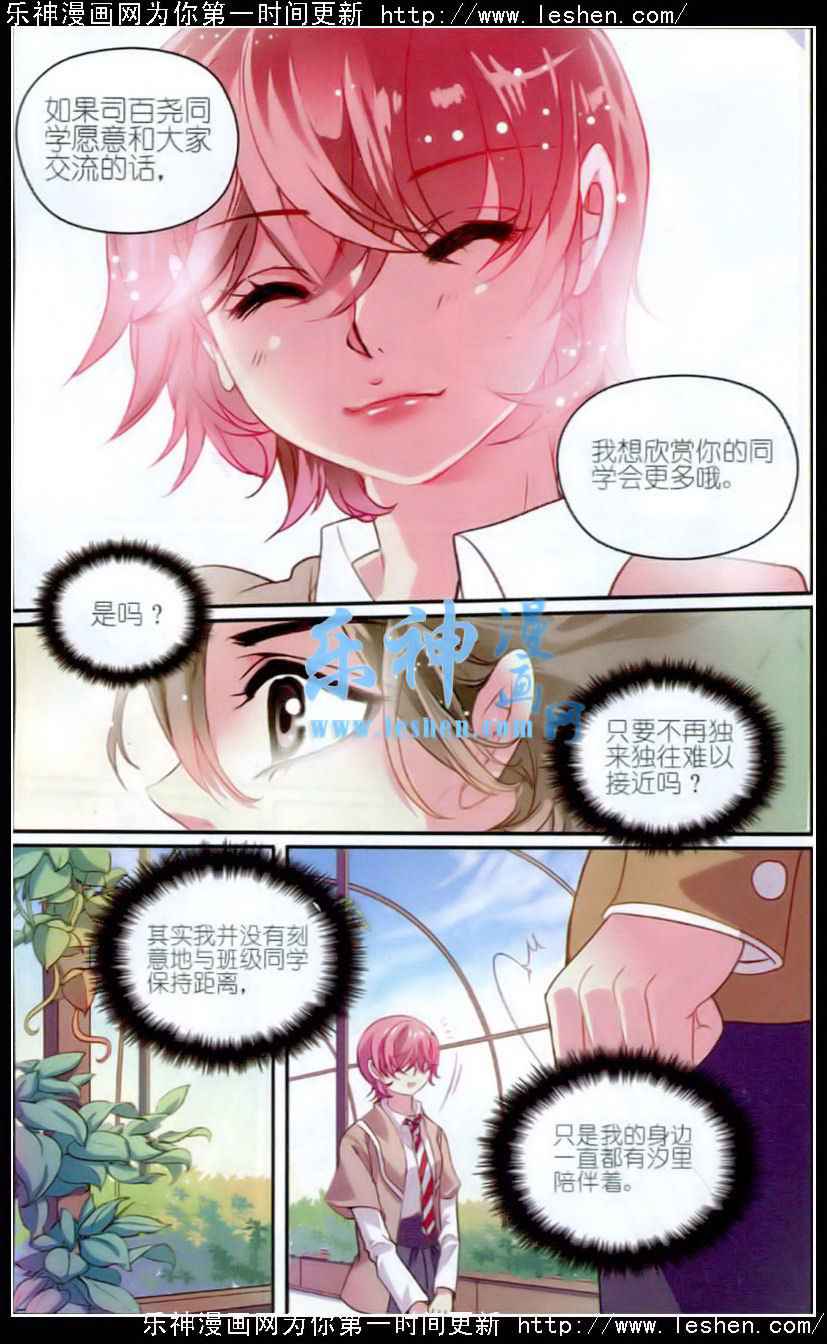 《涤尘司异闻录》漫画 005话