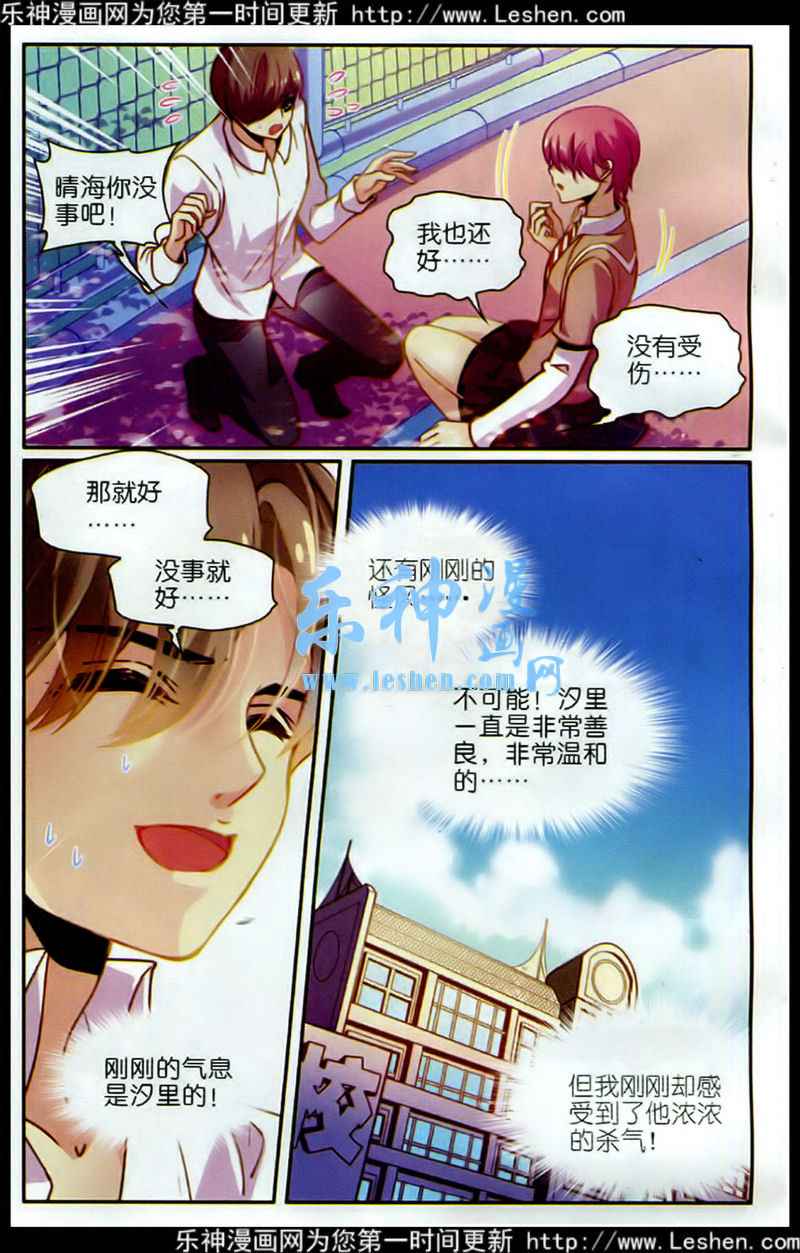 《涤尘司异闻录》漫画 006话